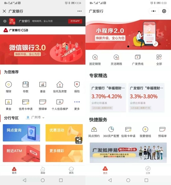 广发银行app下载安装_广发银行app下载安装官方免费下载