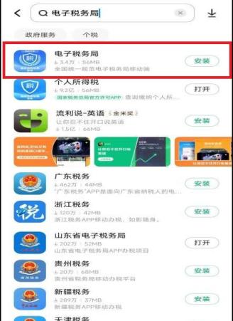 广东省电子税务局app下载-广东省电子税务局app下载二维码