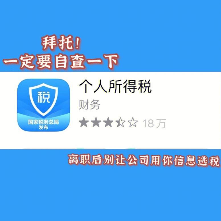 个税app下载-重庆个税APP下载