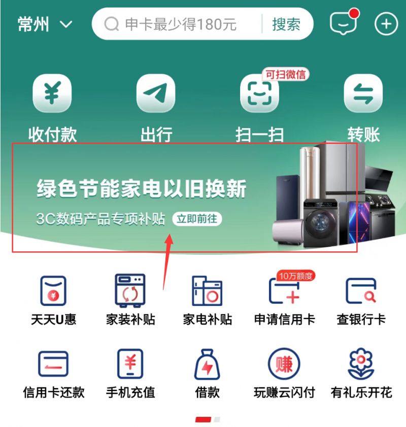 云闪付app下载安装_云闪付app官方下载最新版