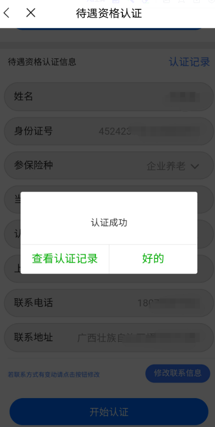 智慧人社app下载-智慧人社app下载地址