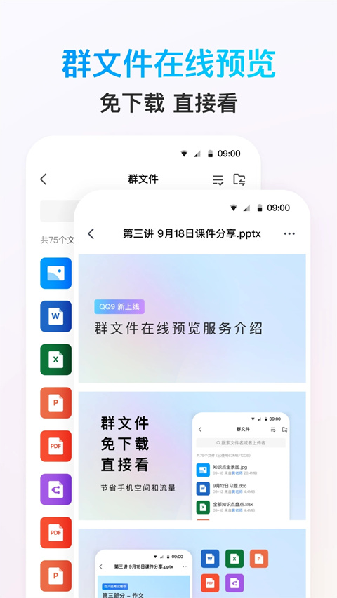 下载qq免费安装-下载免费安装正版手机版