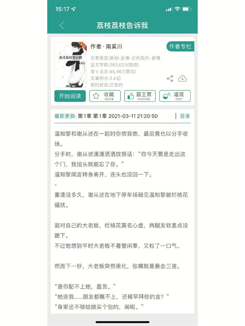 霸道总裁爱上我txt下载-霸道总裁爱上我小说 百度网盘