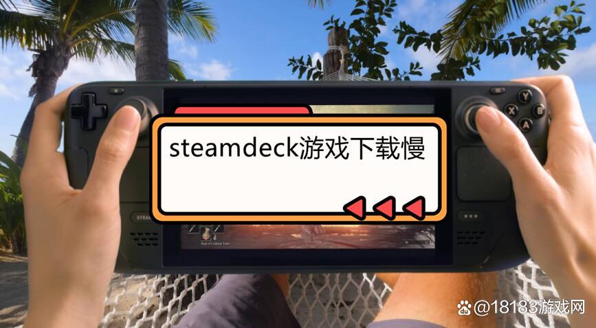 包含steam下载游戏慢的词条