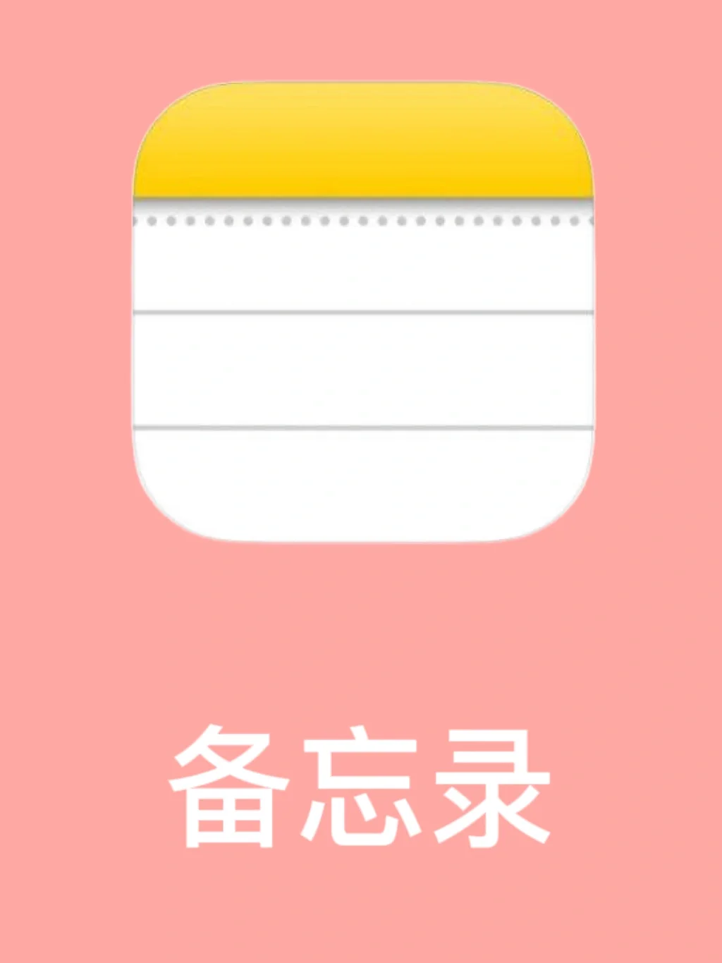 ios备忘录安卓版下载_ios备忘录安卓版下载专业版