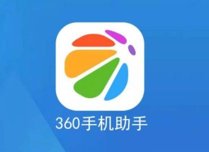 360手机助手下载_360手机助手下载安装官方免费下载