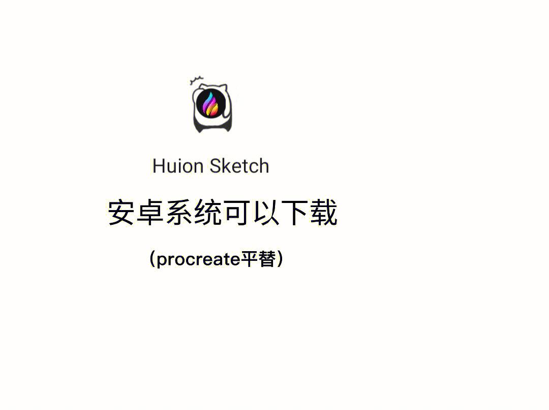 procreate安卓版下载-procreate安卓版下载平板