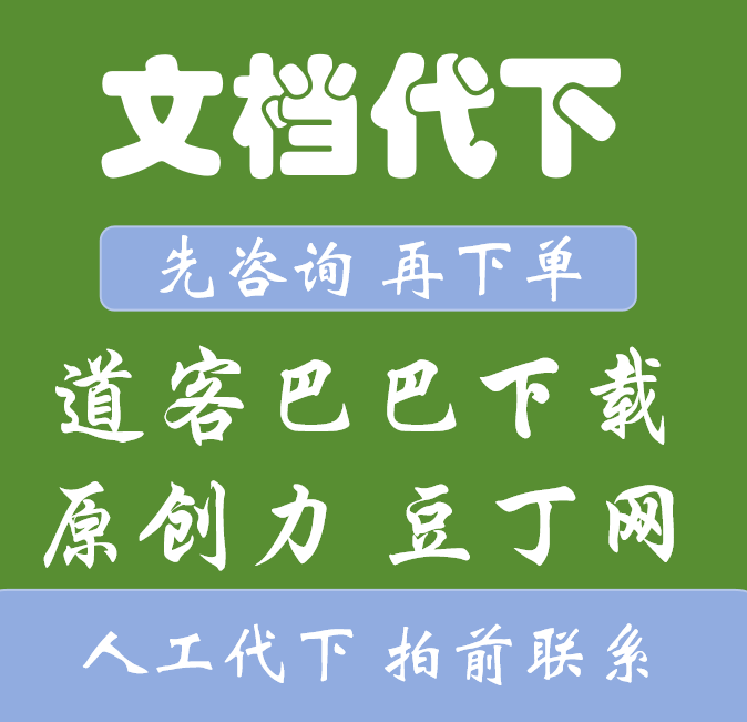 道客巴巴怎么免费下载文档-道客巴巴怎么免费下载文档手机