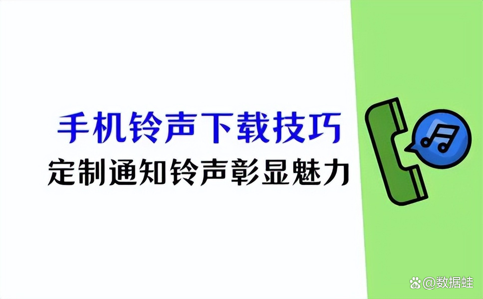 铃声免费下载-怎么下载手机铃声免费下载