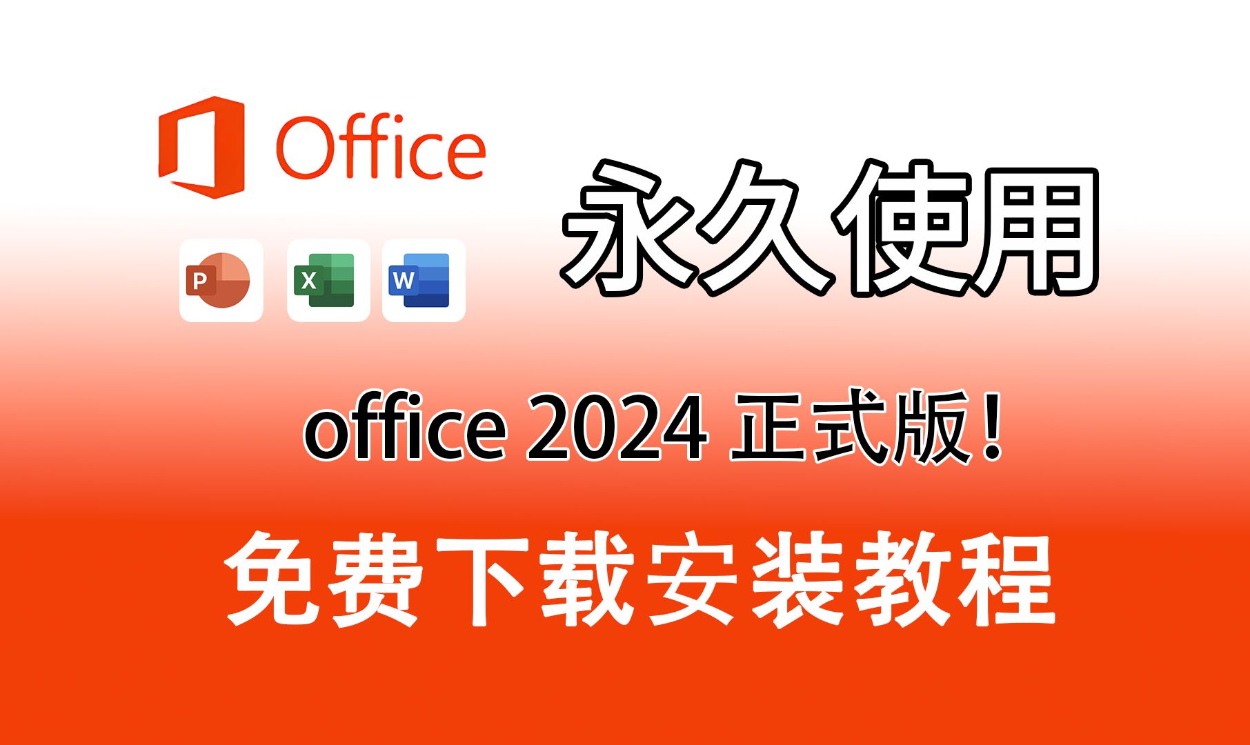 office下载地址-下载office的网址