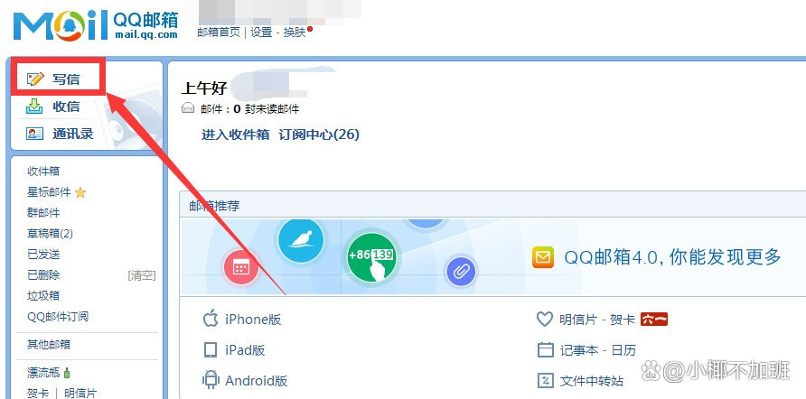 qq邮箱官网下载_邮箱下载安装2021最新版