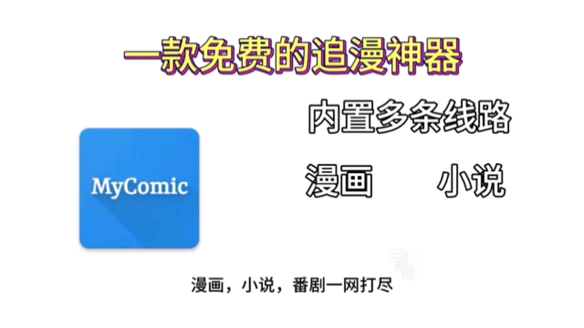 免费阅读漫画软件_免费阅读漫画软件大全