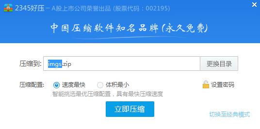 2345好压官网下载_2345好压官方下载官网