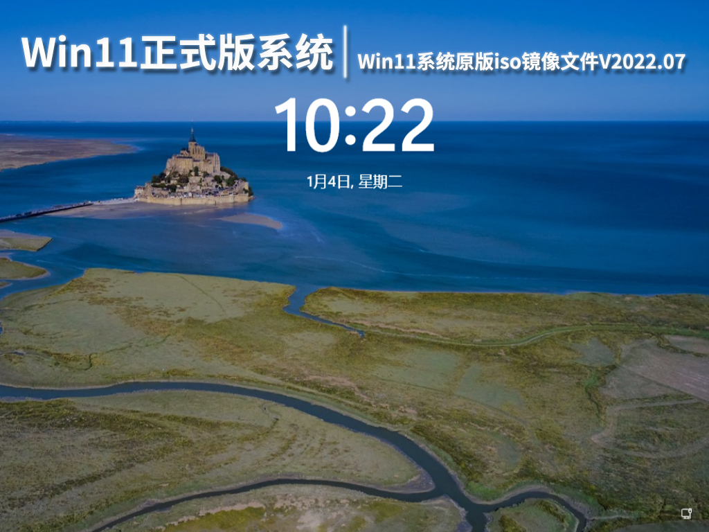 win11系统下载_win11镜像文件下载