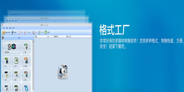 格式工厂手机版下载_格式工厂手机版下载mp4