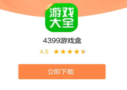 4399游戏盒安装下载_4399手游盒子下载安装