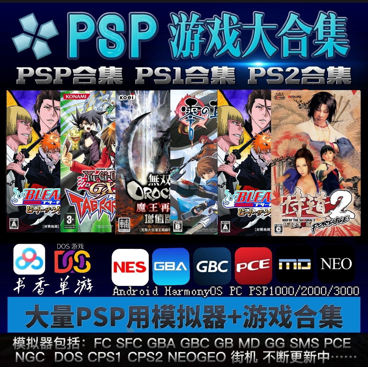 psp中文游戏下载-psp中文游戏全集508个