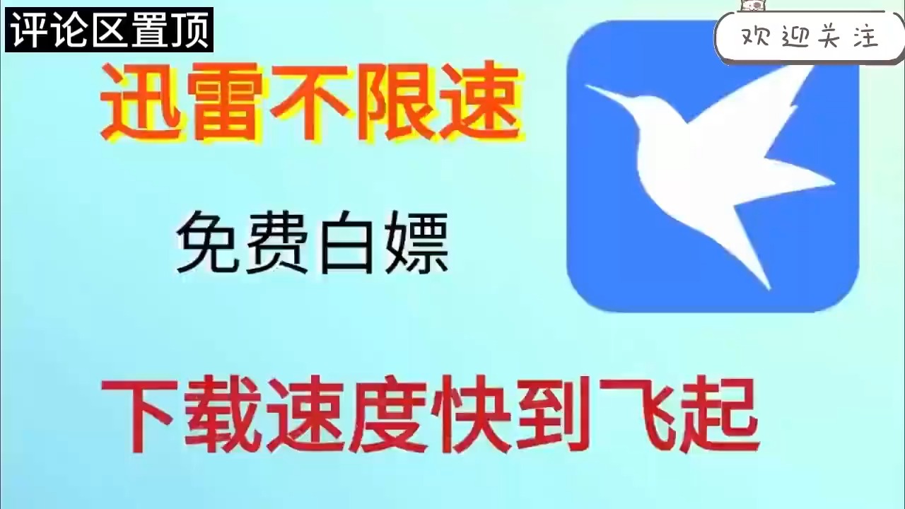 迅雷官方下载-迅雷官方下载正式版