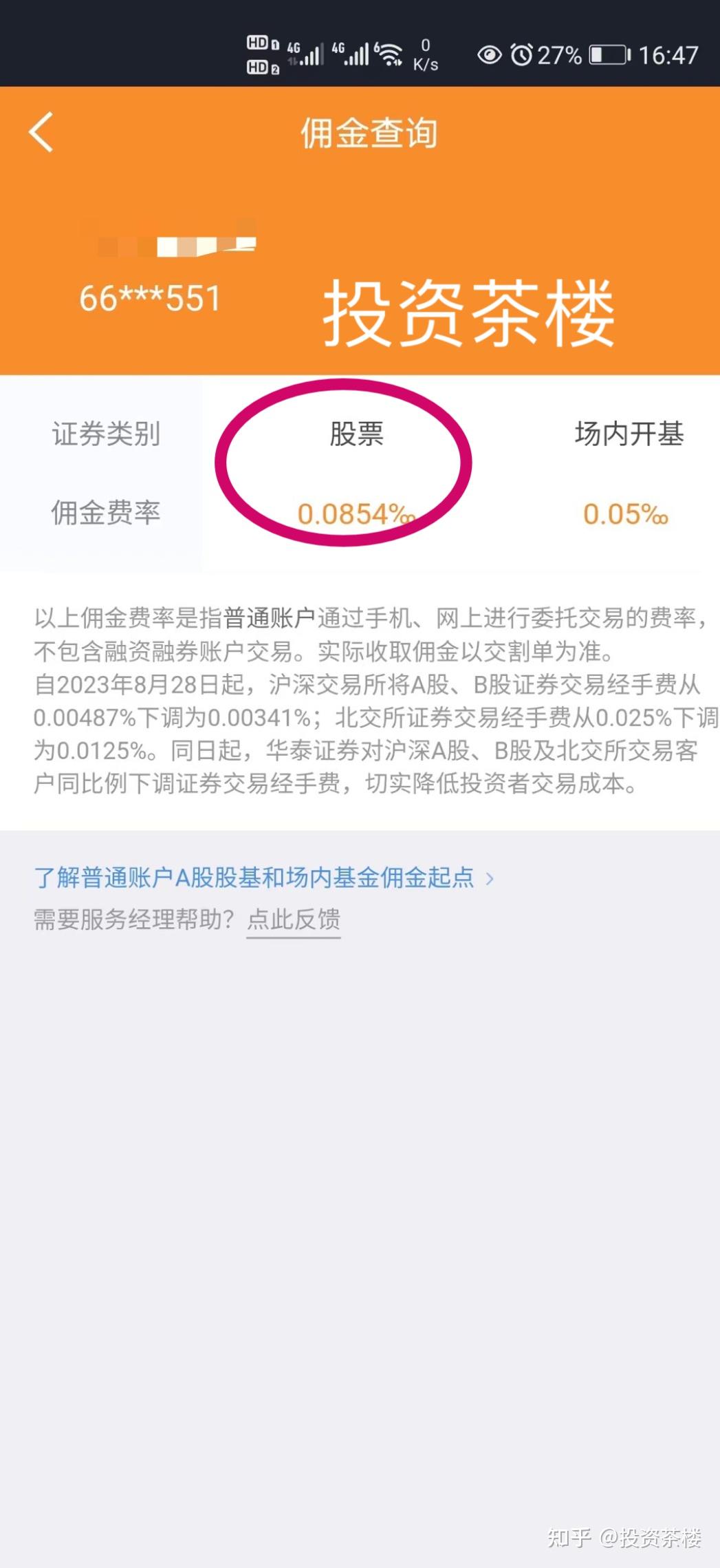 华泰证券手机版下载-华泰证券手机交易软件下载