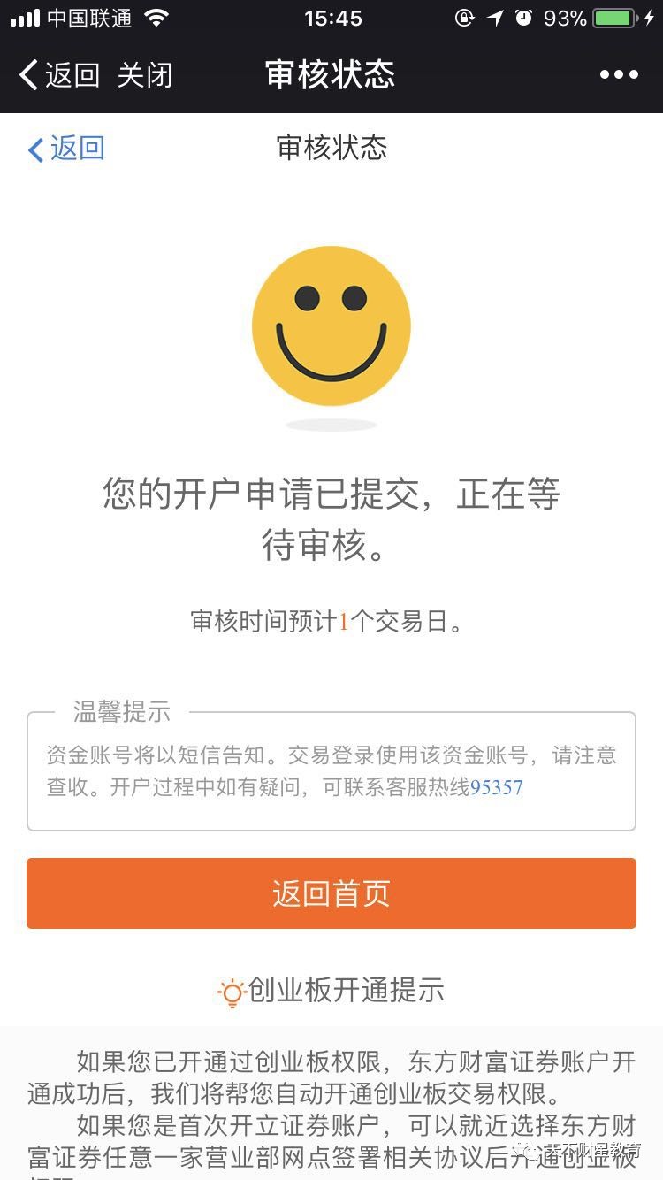 东方财富官网下载-东方财富网app下载