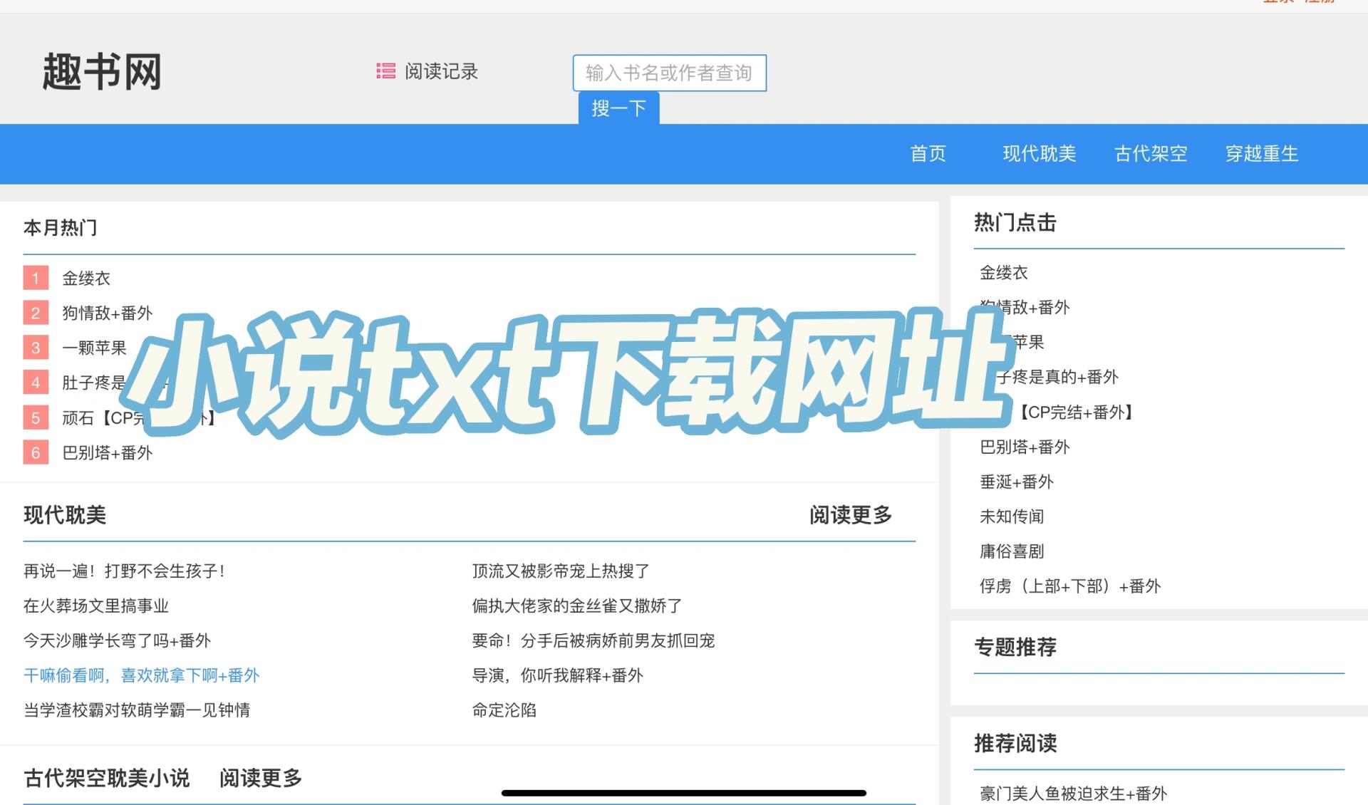 下载小说txt_完美世界下载小说TXT