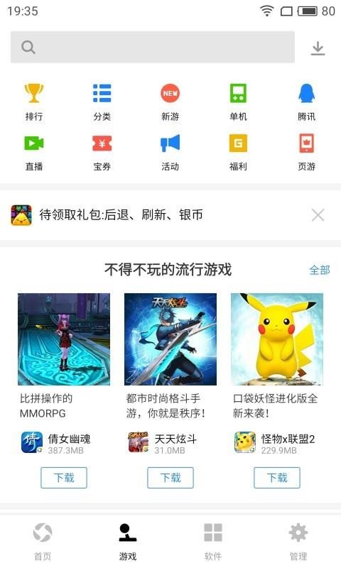 应用宝官方app下载-应用宝官方app下载安装最新版