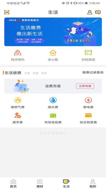 农商银行app官网下载-农商银行app官网下载安装