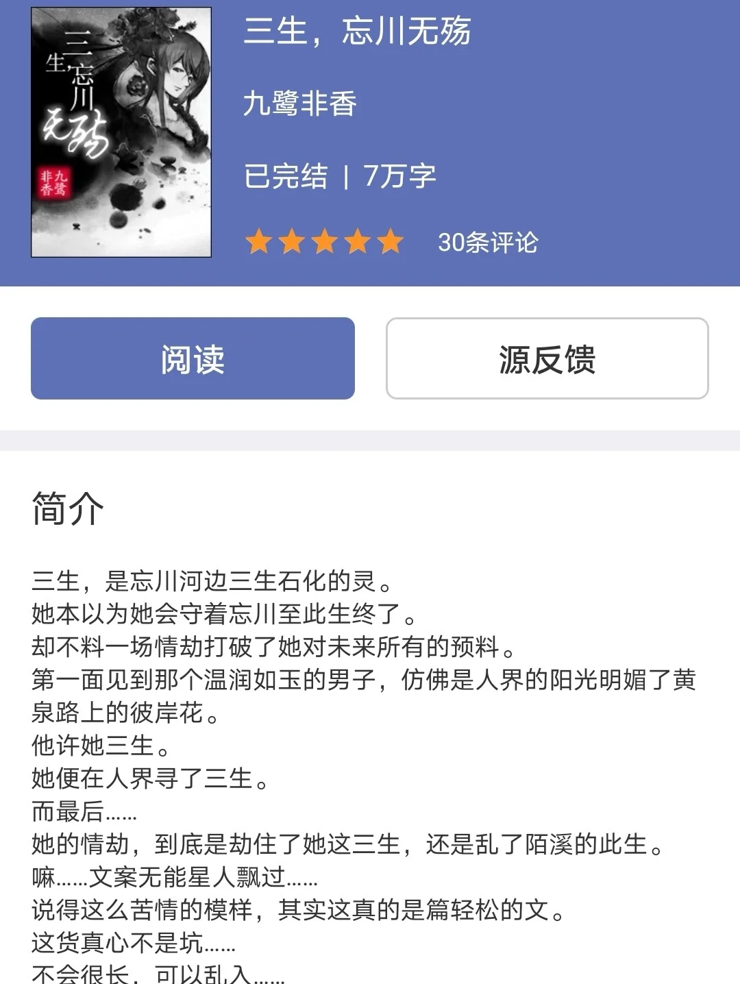 三生忘川无殇txt下载_三生忘川无殇全文加番外百度云