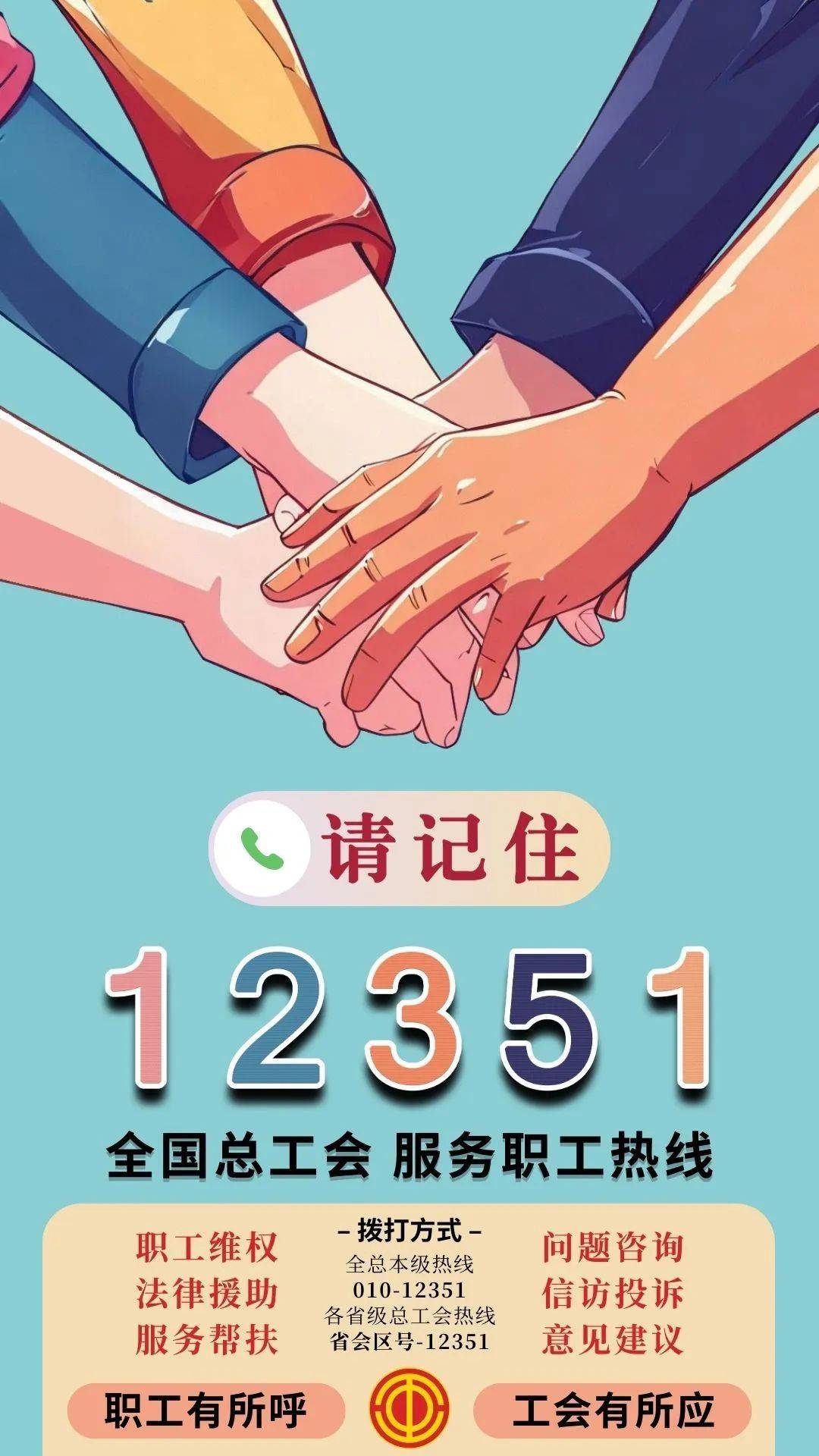 北京工会12351手机app下载_北京工会12351手机app二维码