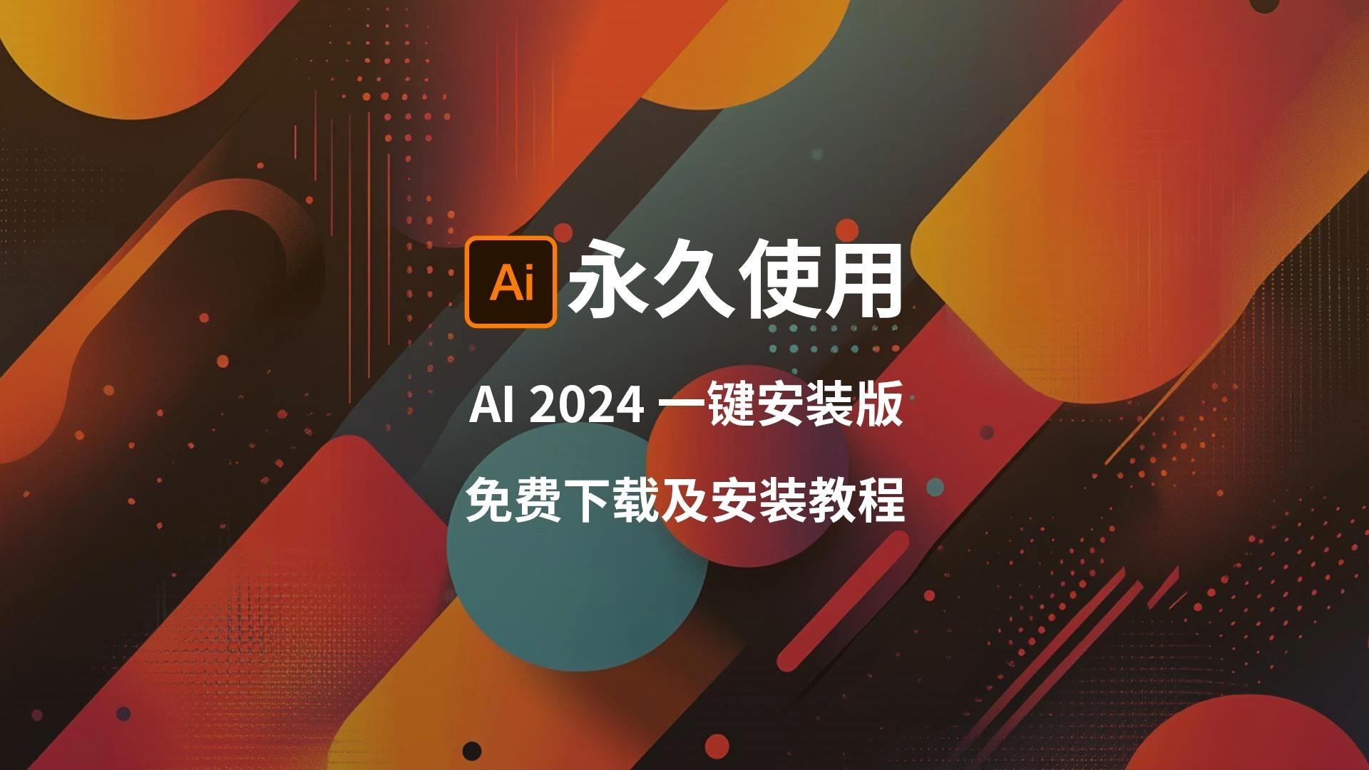 ai下载教程_ai软件下载教程